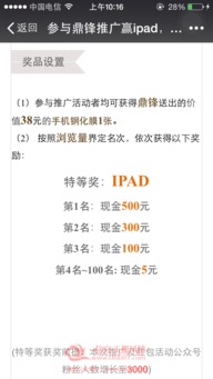 信宜玉都風(fēng)情網(wǎng)攜手鼎鋒科技 推廣贏iPad，豪禮送不停